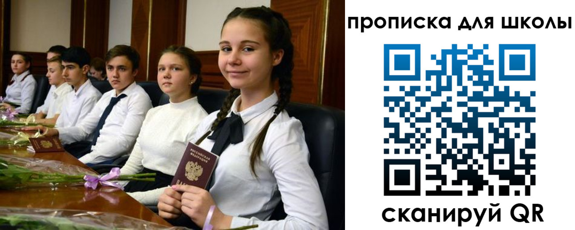 временная регистрация для школы в Лисках
