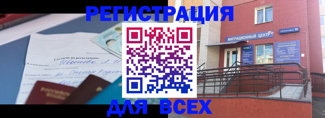 прописка законно в Лисках