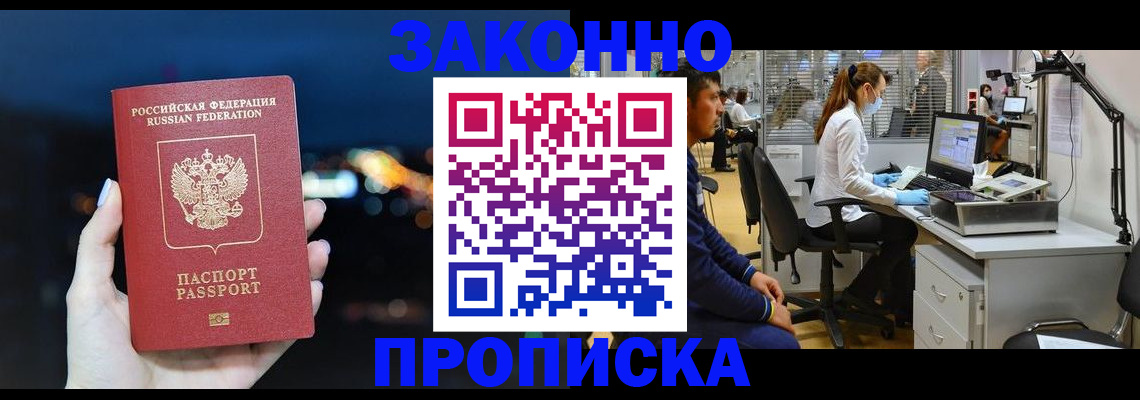 прописка иностранных граждан в Лисках