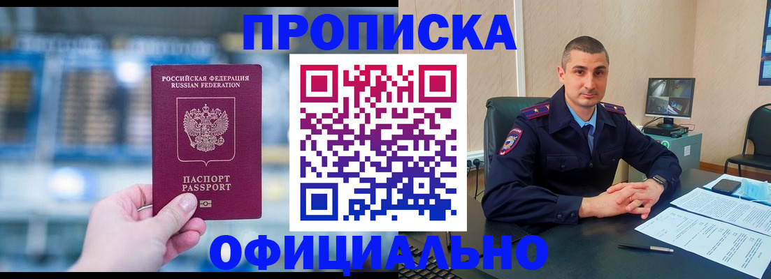 прописка в Лисках