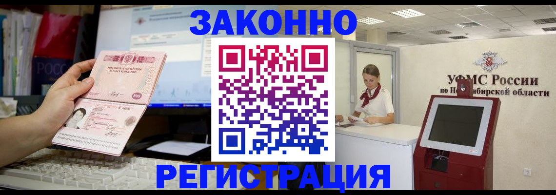 временная регистрация надежно в Лисках