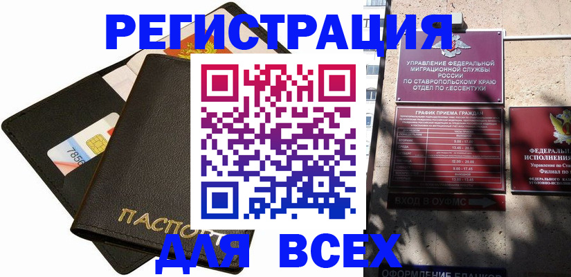 прописка для военкомата в Лисках