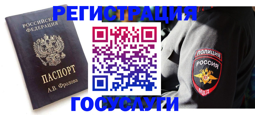 временная регистрация для всех в Лисках